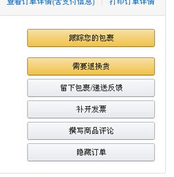 亚马逊退货规则概览