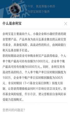 二、 余利宝的利弊分析