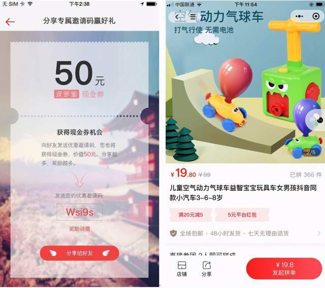 2. 邀请好友一起购买