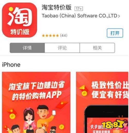 淘宝特价版运营技巧：把握流量入口， 打造优质商品