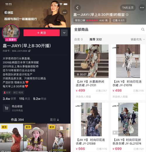 直播带货：打破低价认知， 实现高客单价