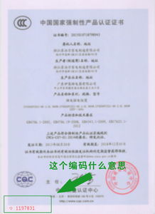 3. 正确填写CCC编号