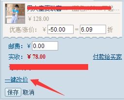 4. 输入修改后的价格