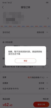 二、 京东不支持货到付款时的货款支付处理方法