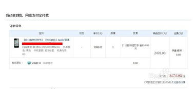 四、 申请退款，维护自身权益