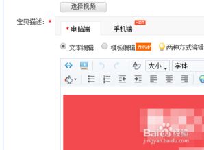 二、 淘宝geng换详情页的方法