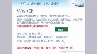 二、 Wish易联收款规则的细致解析