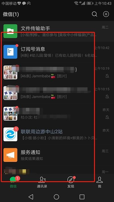 4. 恢复聊天记录