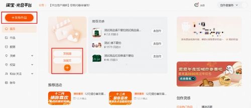 淘宝光合平台：一个内容创作平台
