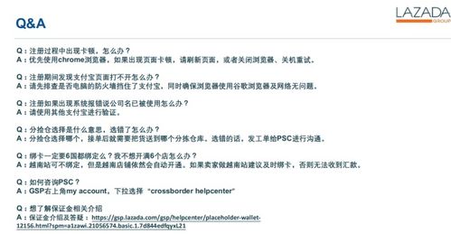 1. Lazada注册过程中需要企业支付宝验证，企业支付宝与注册营业执照两者必须一致。