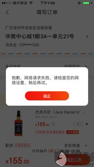 二、京东下单订单状态异常咋办？