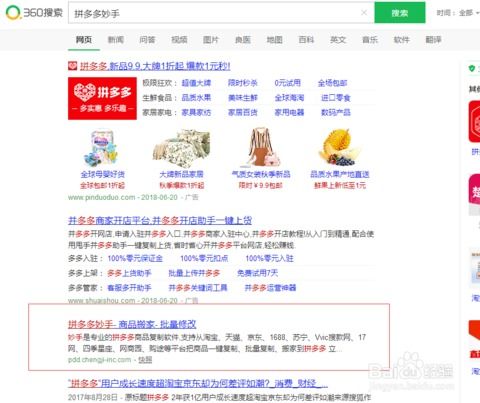 三、 拼多多与淘宝的差异及选择原因