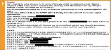 一、 eBay新账号受限原因探析