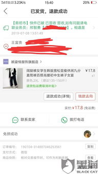 三、 与商家协商与平台投诉
