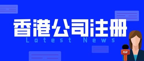 三、 香港公司开户费用