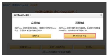 四、 非Prime会员的选择
