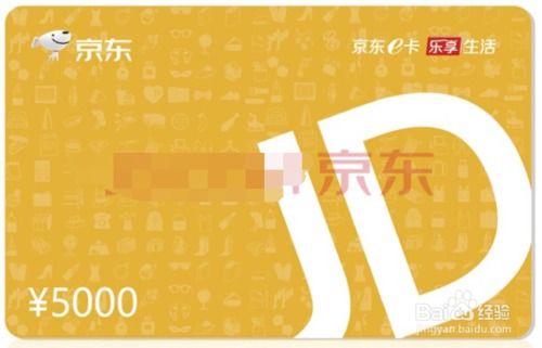 二、 100元京东e卡的实际购买力