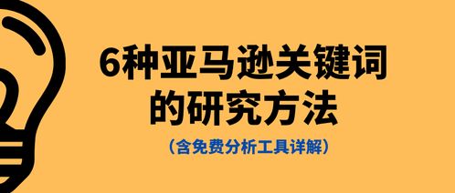 二、 热门亚马逊关键词工具推荐