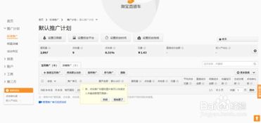 三、 直通车推广的具体操作与优化