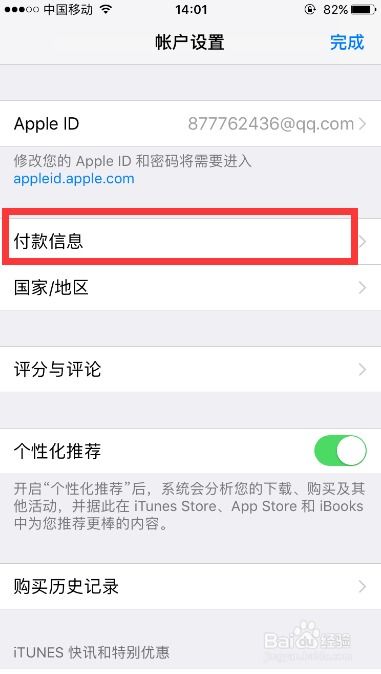 五、 绑定收款方式：操作流程详解
