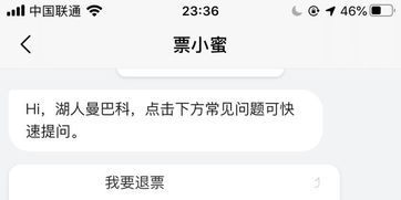 一、淘票票不支持退票咋办？