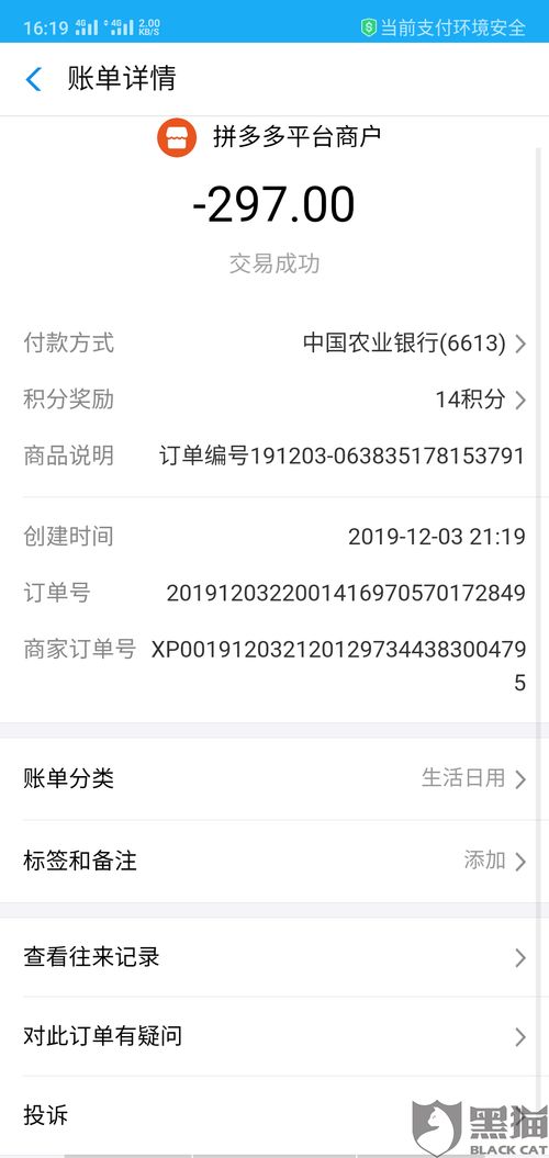 一、 拼多多不发货投诉流程