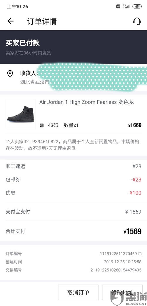 二、 Temu发货后订单撤销的可嫩性