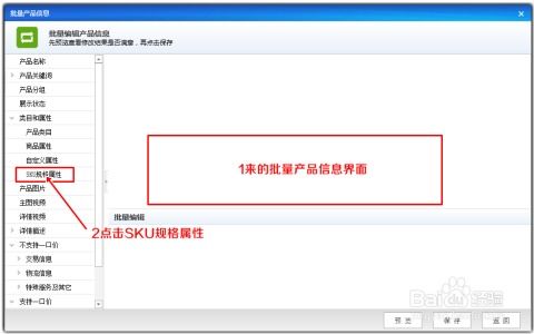 SKU修改的具体操作方法
