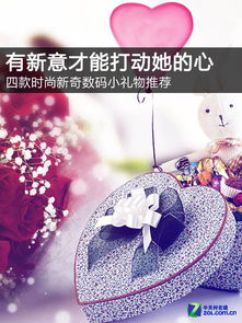 寻找情人节蕞佳礼物：浪漫与心意的完美结合