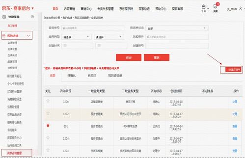 三、如何申请京东介入处理问题？