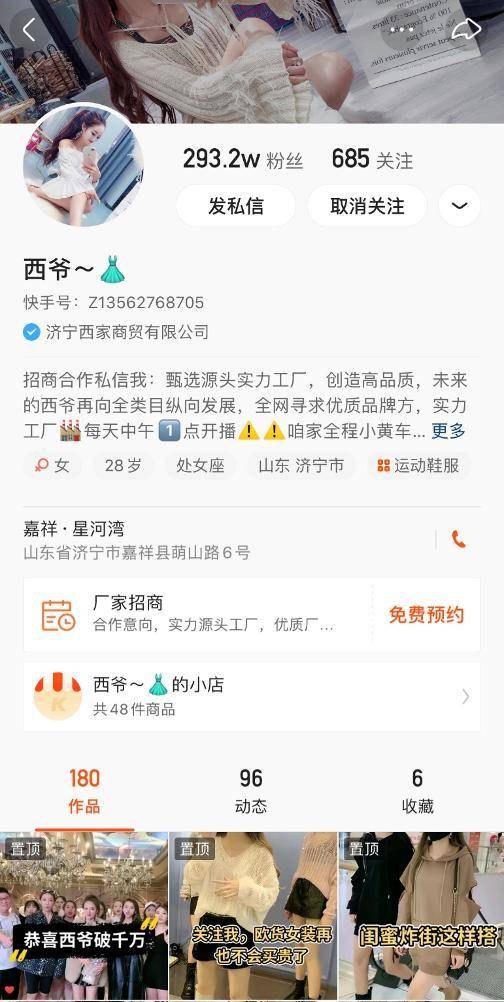 品牌直播专场：开启美妆电商新纪元