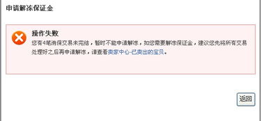 2. 申请解冻保证金操作步骤