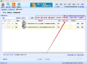 五、 批量上传产品示例
