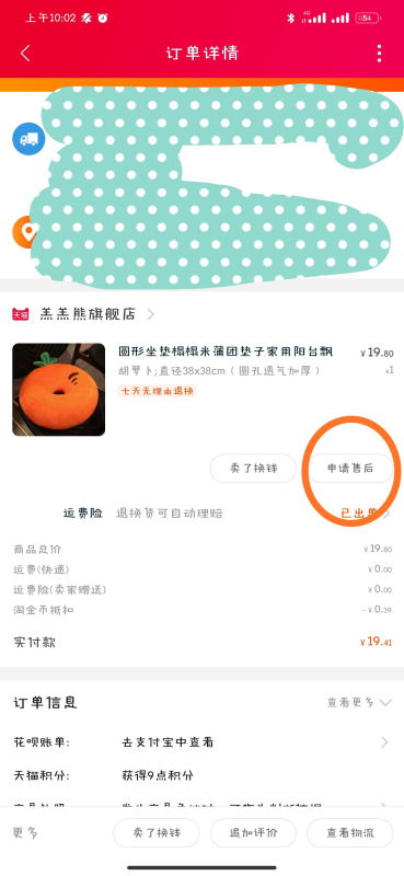 2. 订单以确认收货后的退款