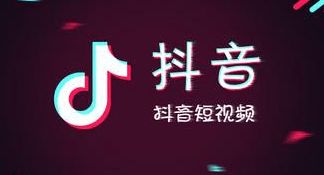 一、 抖音直播认证：认证数量限制及原因