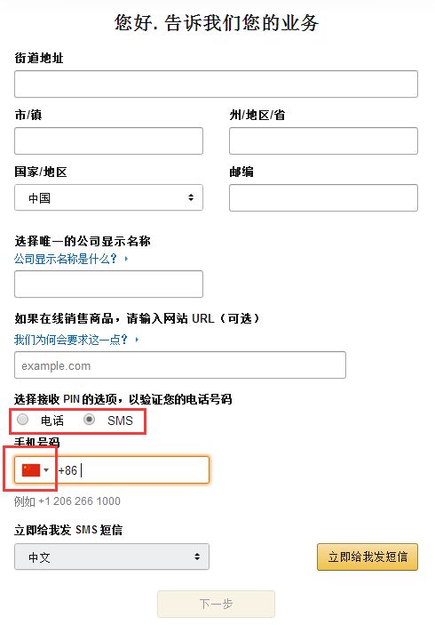 2. 完善商家信息