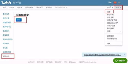 一、Wish Express假期模式概述