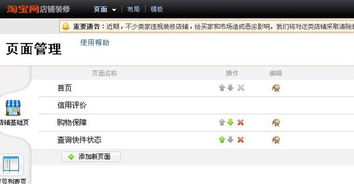 导航栏在淘宝店铺中的重要作用