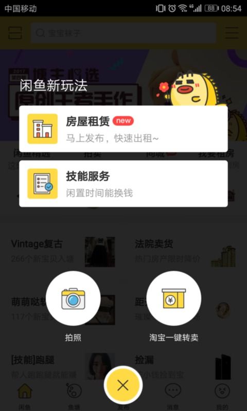 闲鱼发闲置设置数量的方法