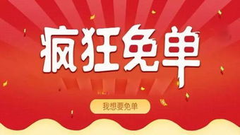 三、 淘宝免单活动收到货返红包的真实可信度分析