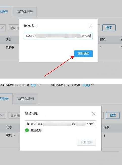3. 设置优惠券信息及推送范围