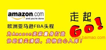 四、 亚马逊FBA头程运输服务