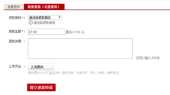 申请退款的方法