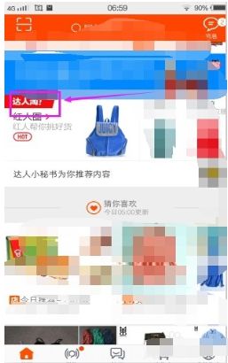 三、 同城达人如何加入淘宝达人计划