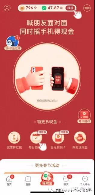 四、 拼多多摇红包提现技巧及注意事项