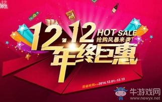 一、 淘宝双12活动概览