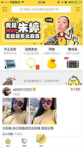 闲鱼商家版：专业化的二手交易平台