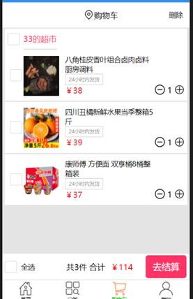 2. 全选删除购物车中的所you商品