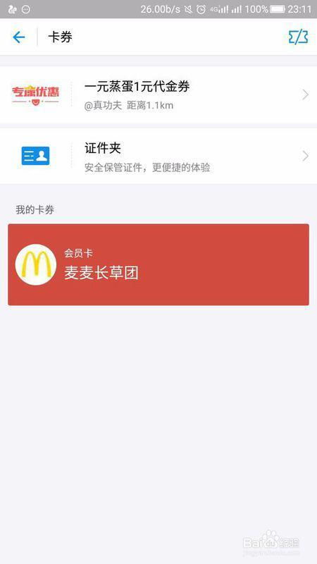 3. 黄金券领取途径