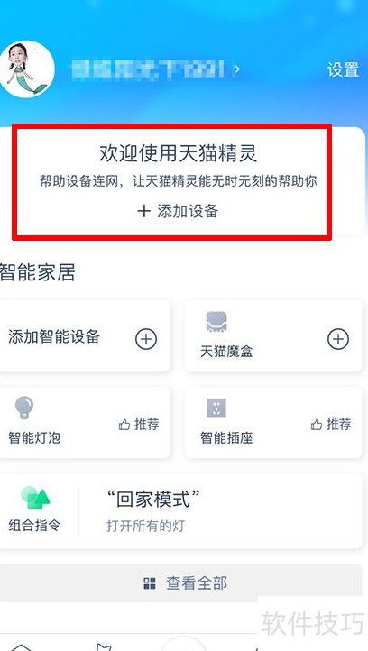 天猫精灵使用方法